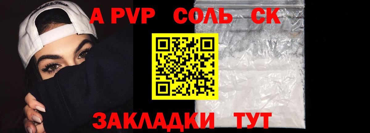 Саянск  Alpha PVP мука  А ПВП кристаллы  Вход с VPN  Альфа ПВП СК 