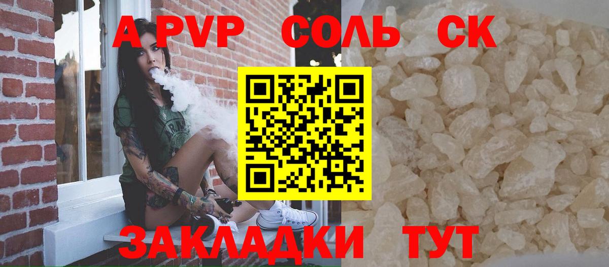 A-PVP мука Саянск