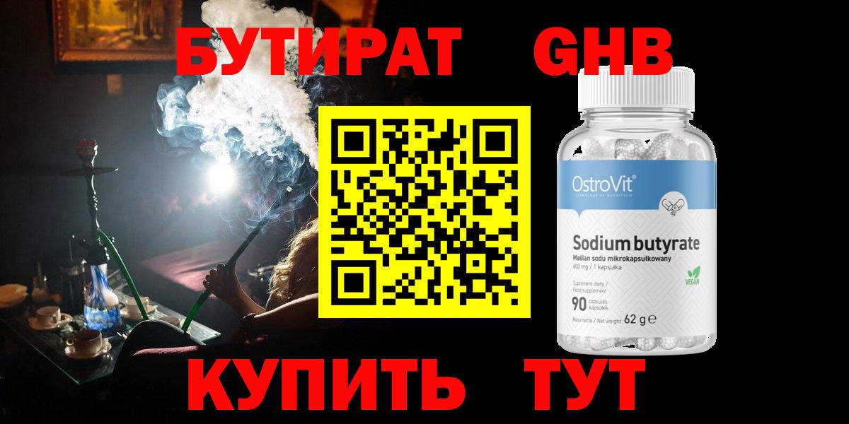 БУТИРАТ бутик Саянск