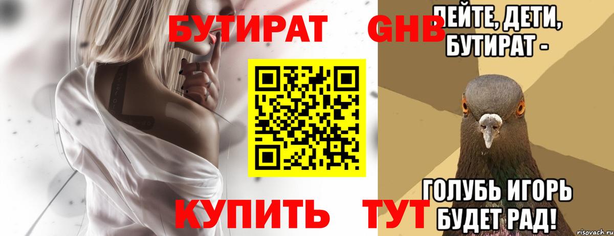 Саянск  Бутират  Вход с VPN  БУТИРАТ 1.4BDO 