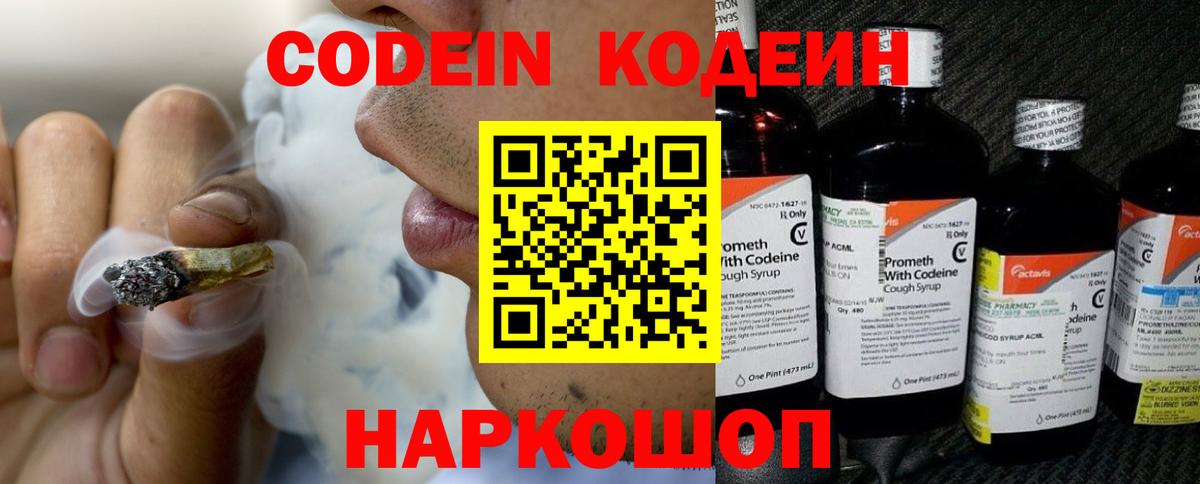 Кодеин Purple Drank  где продают   Саянск  Вход с VPN 