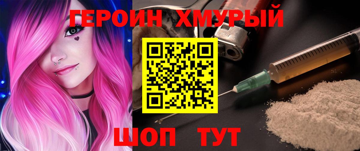 Саянск  ГЕРОИН хмурый  Вход с VPN 