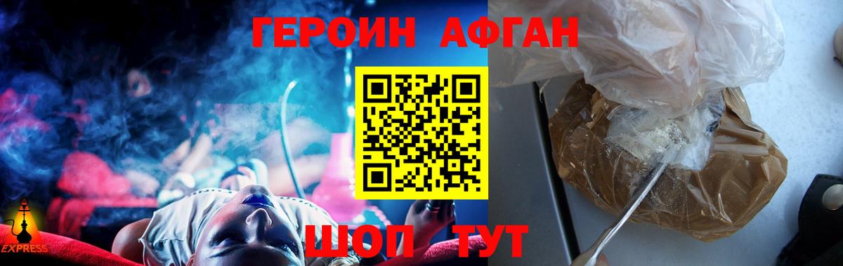 Героин афганец Саянск