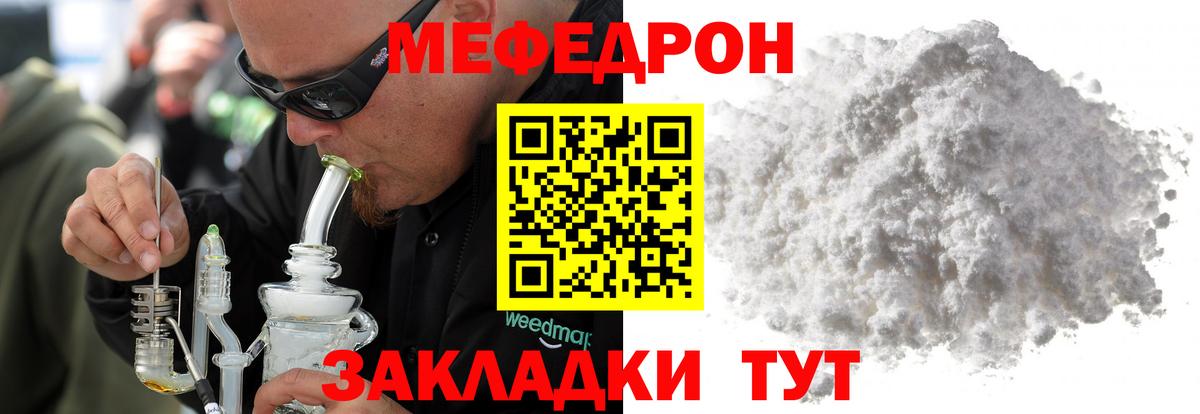 Меф VHQ  Вход с VPN  Меф  МЕФ мяу мяу  Саянск 