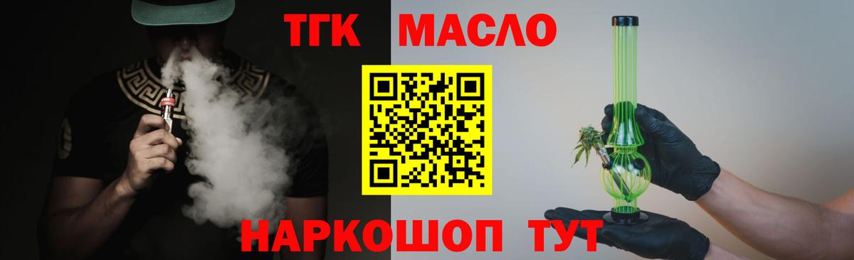 как найти закладки  ТГК вейп  Вход с VPN  Саянск  ТГК концентрат 